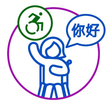 A person with disability in a wheelchair pointing to themself and raising their other hand. There is a disability icon above them and a speech bubble with words in Chinese.